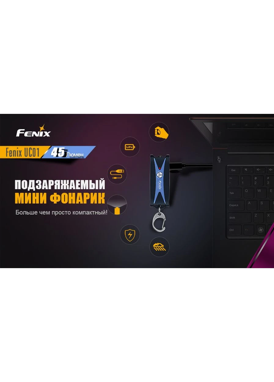 Ручной фонарь UC01 Purple (UC01p), 45 люмен, IPX6, встроенный аккумулятор, 3 режима работы Fenix (394235290)