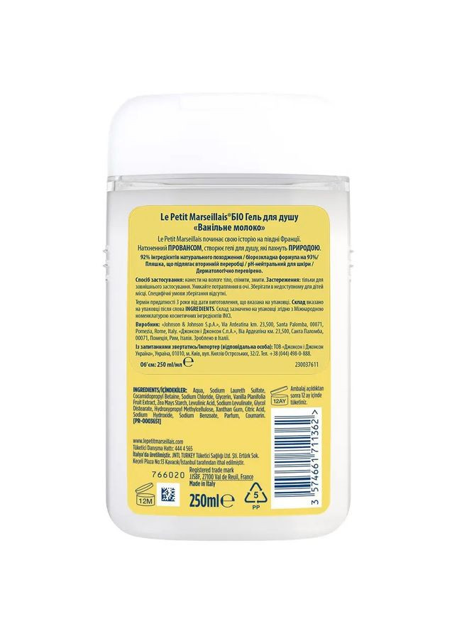 Гель для душу Біо Ванільне молоко, 250 мл Le Petit Marseillais (328398218)
