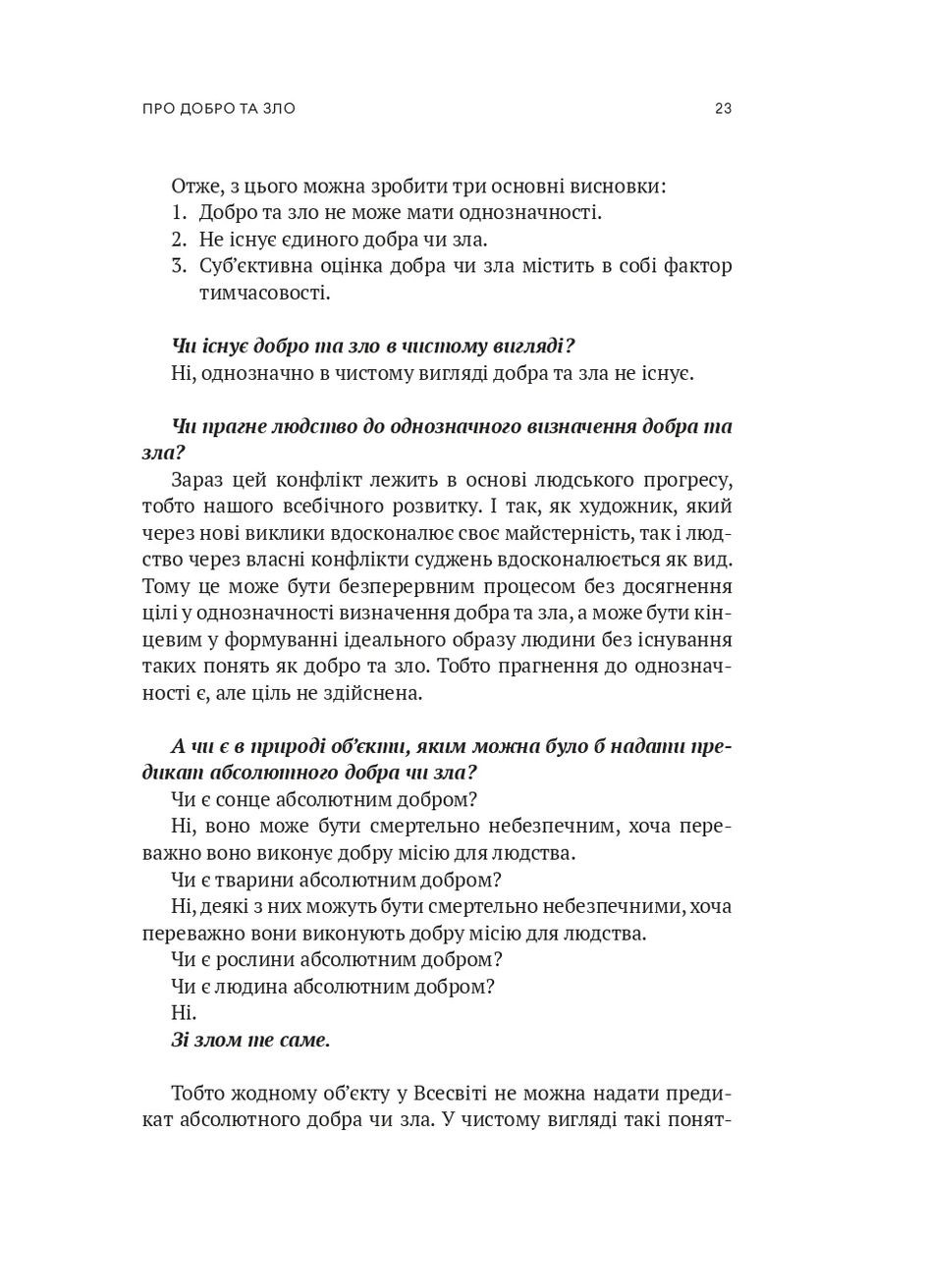 Малая этика Інститут риторики Миколи Овчарова (370755799)