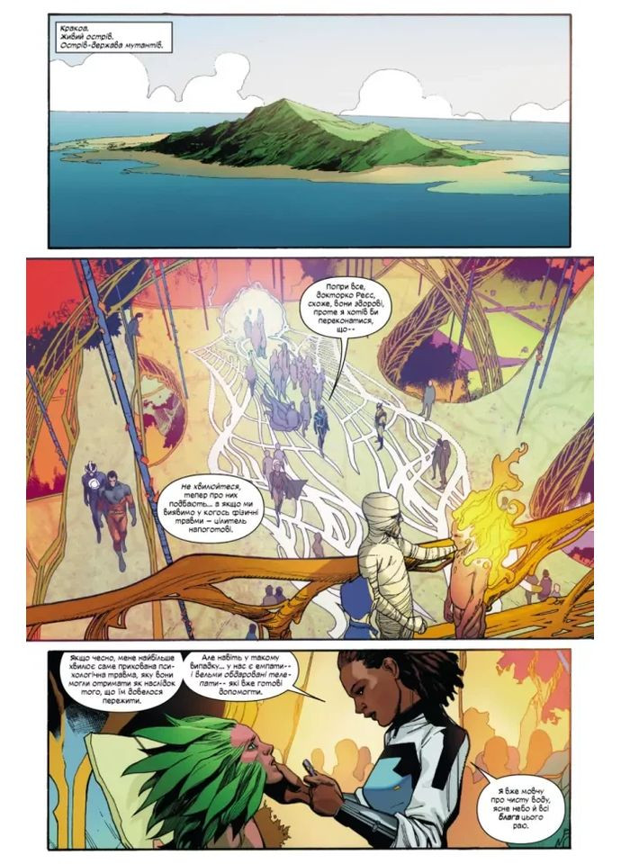 Люди Х. Том 1 Varvar (370130068)