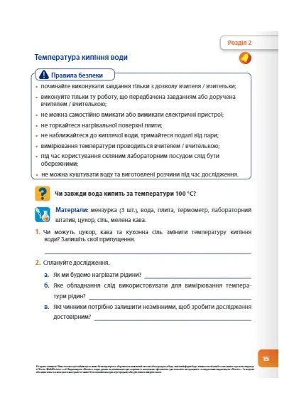 Пізнаємо природу 6 клас. STEM-дослідження Formula (370077302)
