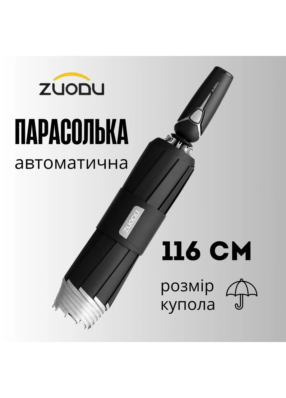 Чёрный зонт складной автоматический xiaomi zd2524 man tide ultra 10 спиц купол 116 см усиленный, night black Zuodu (400742508)