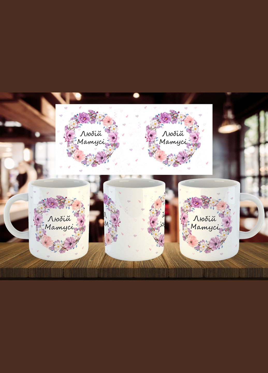 Чашка "Любой мамочки" 330 мл No Brand (316087411)