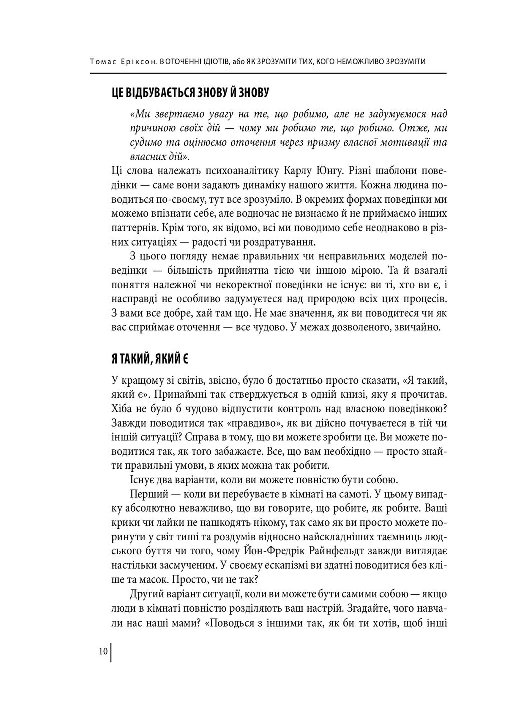 В оточенні ідіотів, або Як зрозуміти тих, кого неможливо зрозуміти(м) Фоліо (370055328)