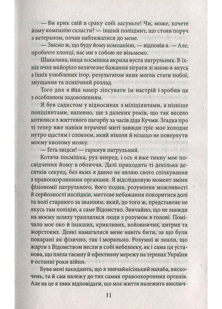 Враг или Гнев Божий Фоліо (370056582)