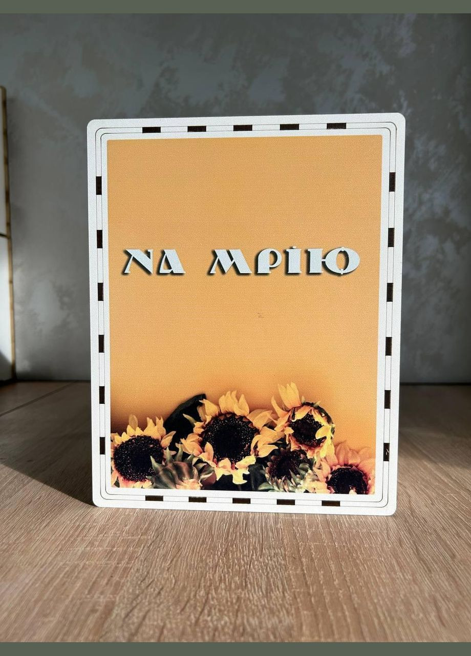 Скарбничка для грошей На мрію 365 днів (№9) No Brand (330774625)