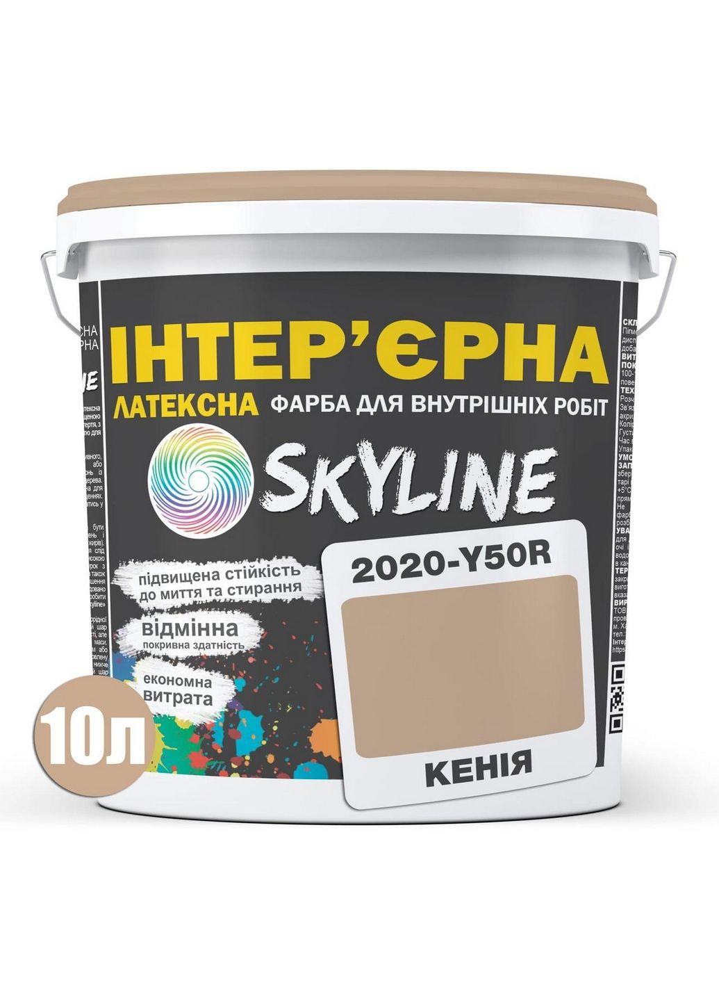 Інтер'єрна латексна фарба 2020-Y50R 10 л SkyLine (283326492)