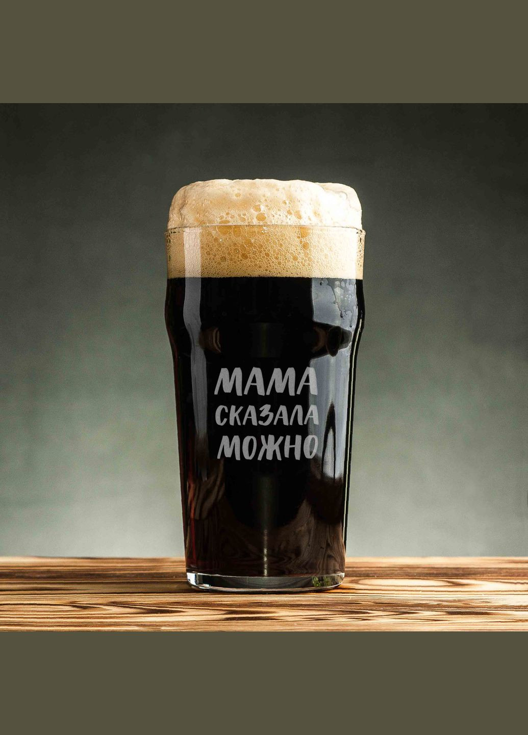 Келих для пива "Мама сказала можно" (BD-BP-36) 570 мл BeriDari (268035105)