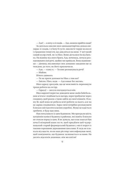 Книга Служница наблюдает - Фрида Мак-Фадден (9786171708303) Vivat Служниця спостерігає - Фріда Мак-Фадден (366696966)