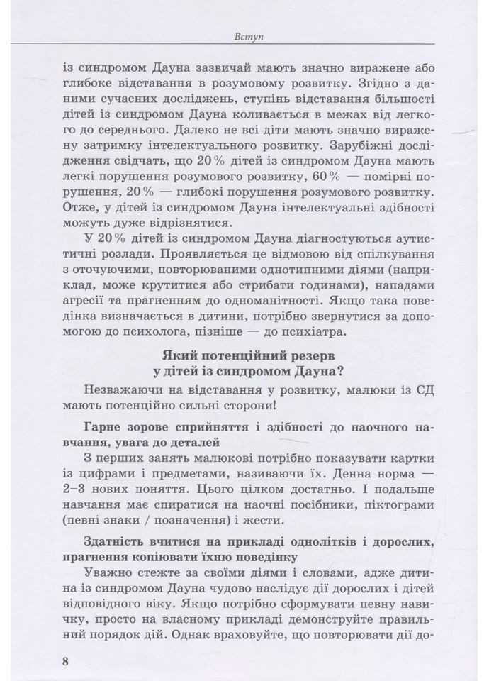 Дитина із синдромом Дауна Кенгуру (370066717)