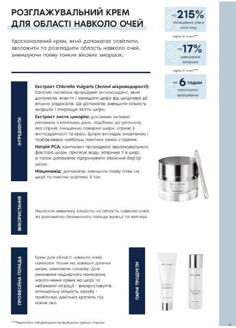 Разглаживающий крем для области вокруг глаз Resurface Dr. C. Tuna 15 мл Farmasi (294946694)