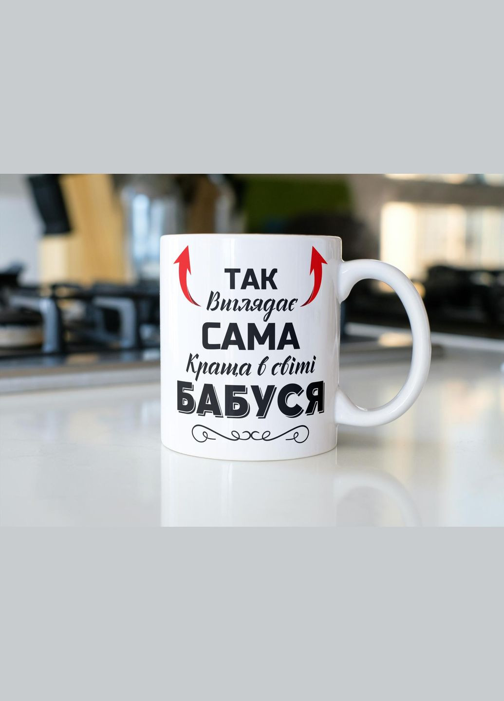 Кружка керамічна з принтом "Так виглядає сама краща в світі Бабуся" 330 мл Біла No Brand (324263747)