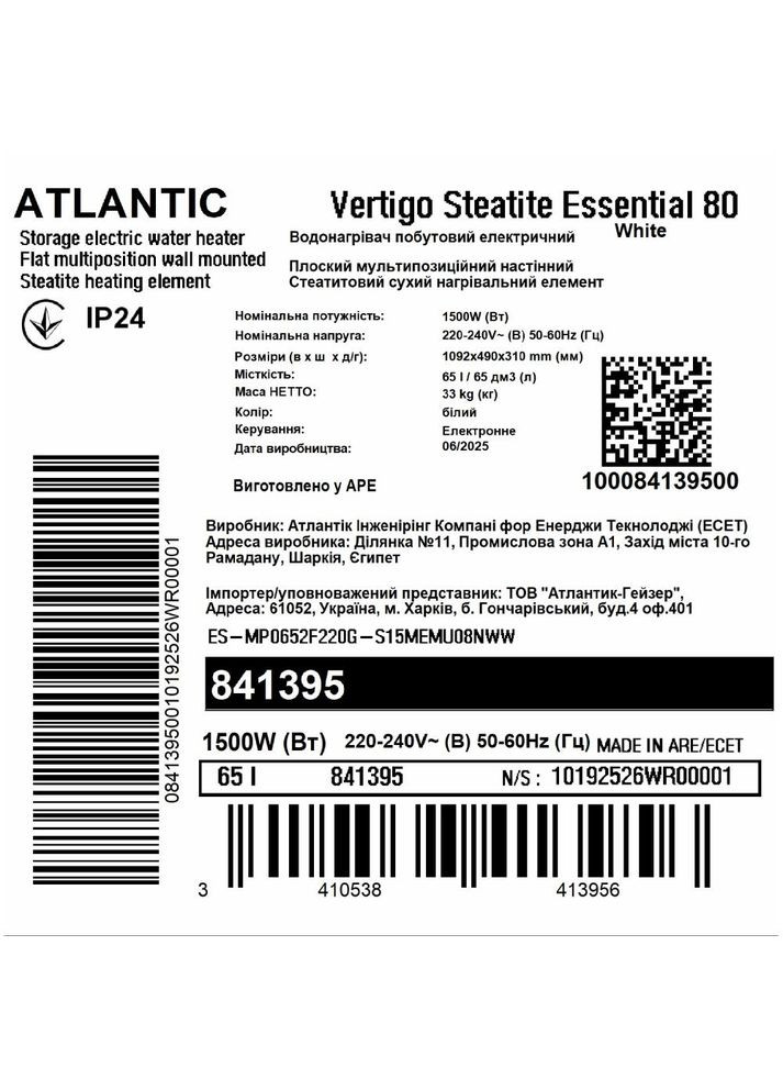 Бойлер Vertigo Steatite Essential 80 MP-065 2F 220G (1500W) Atlantic (364872204)