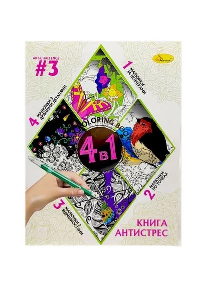 Книга-розмальовка антистрес 4в1 (Вид 3) Апельсин (381970126)