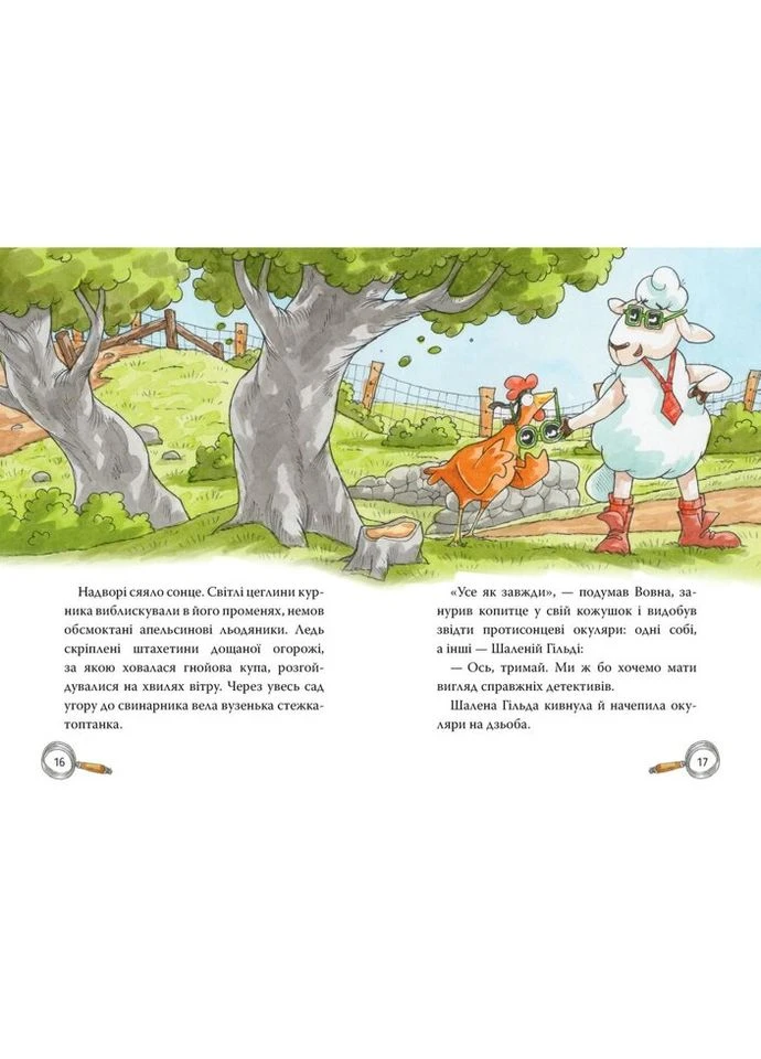 Книга Детективна агенція "На сіннику". Книга 1. І бе, і ме, і кукуріку - Анн-Катрін Геґер Видавництво РМ (9786178373351) Рідна мова (314971626)