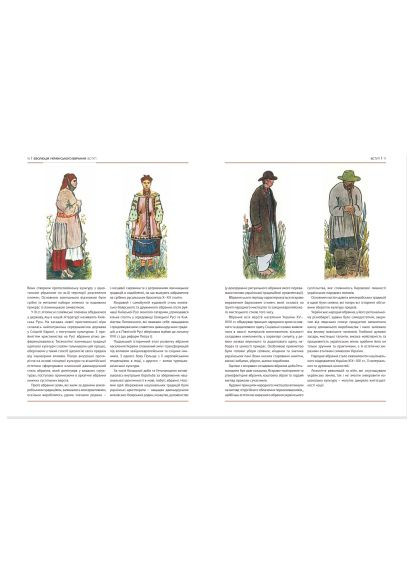 Книга Эволюция украинского наряда. Страницы истории - Зинаида Васина (9789669821379) Vivat Еволюція українського вбрання. Сторінки історії - (366650092)