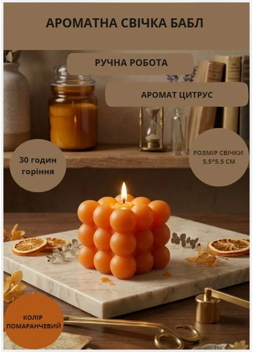 Свічка ручної роботи бабл декоративна ароматизована свіча bubble куб колір помаранчевий Handmade Studio - AV (384237423)