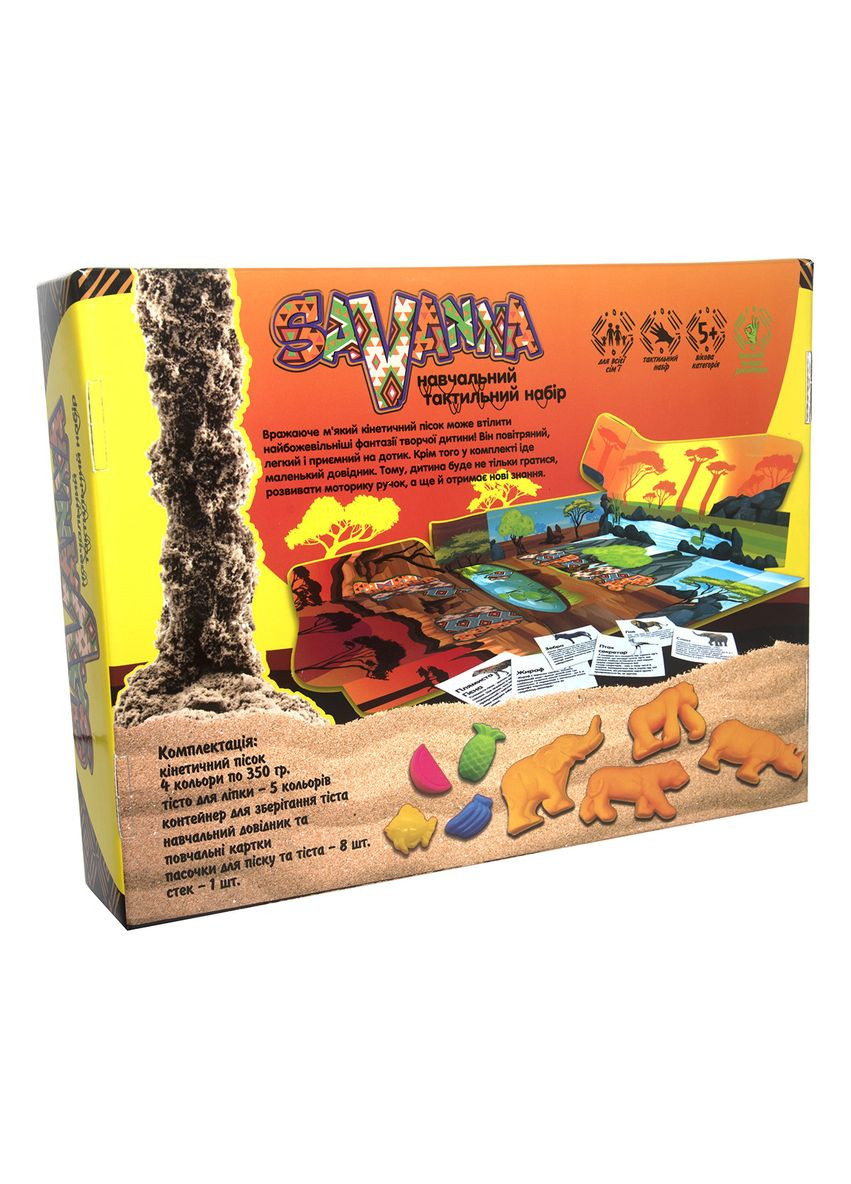 Набір для творчості для дітей 5+ Савана з кінетичним піском, пластиліном і формочками Strateg (362432756)