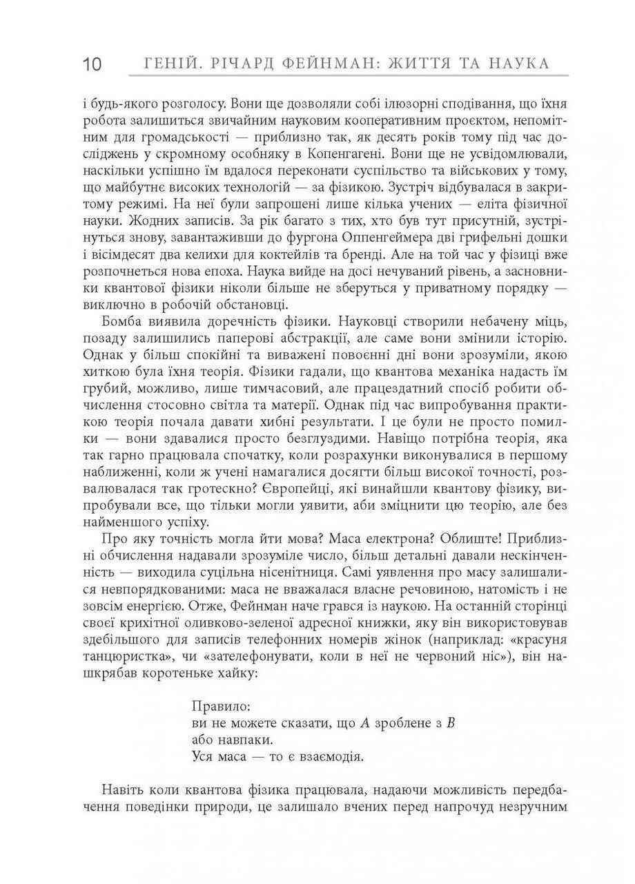 Книга Гений. Ричард Фейнман: жизнь и наука Автор - Джеймс Глик ( ) Фабула (338872284)