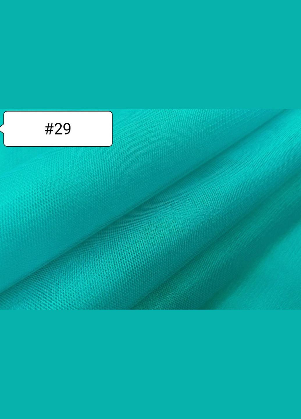 Ткань Евросетка. Темная Бирюза №29 Buse (312506210)