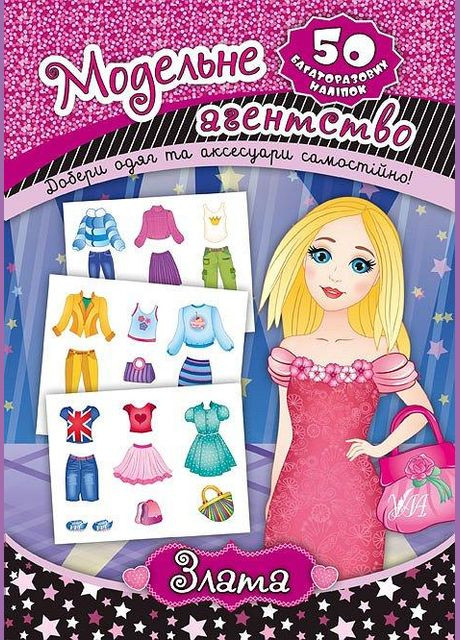 Модельне агентство. Злата УЛА (316124326)