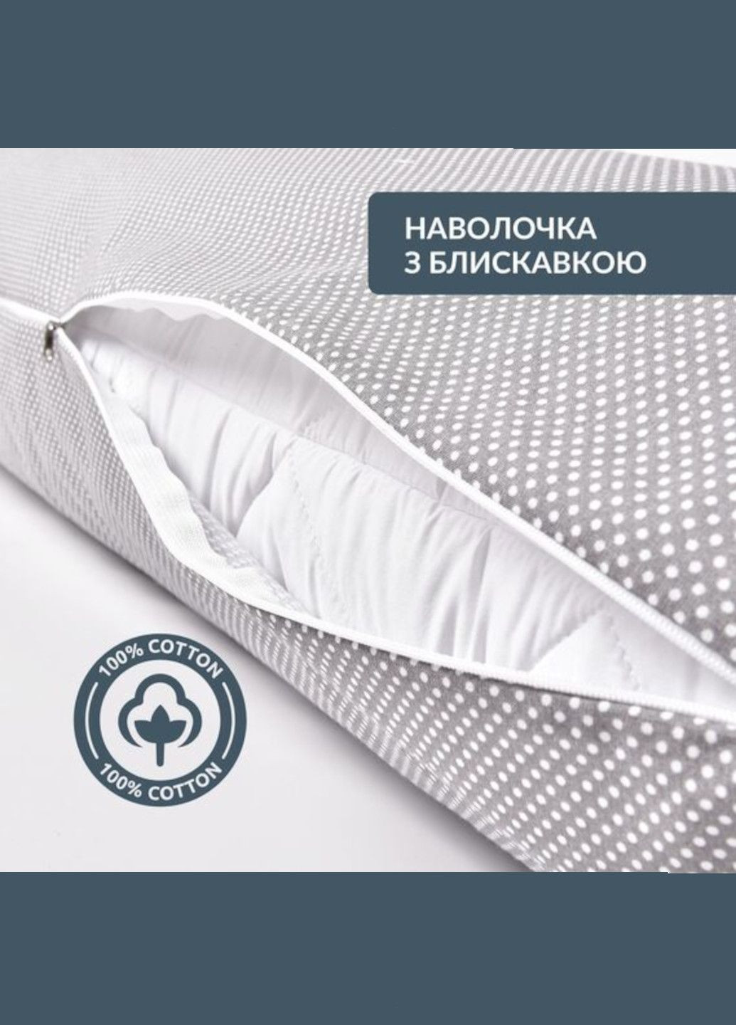 Подушка "NORDIC COMFORT+ " 40х140 см (з блискавкою) IDEIA (329698681)