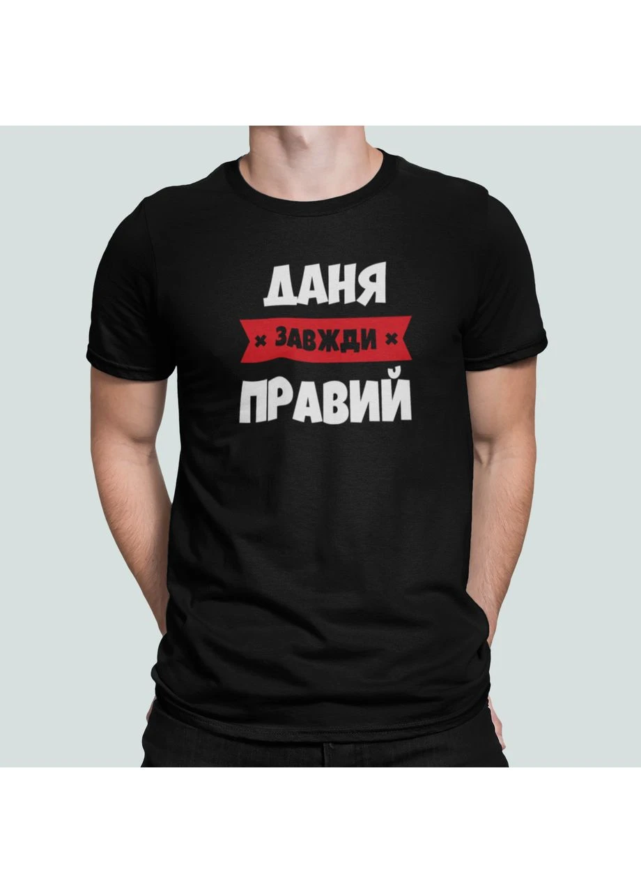 Біла чоловіча футболка з принтом даня завжди правий даня данило Stedman