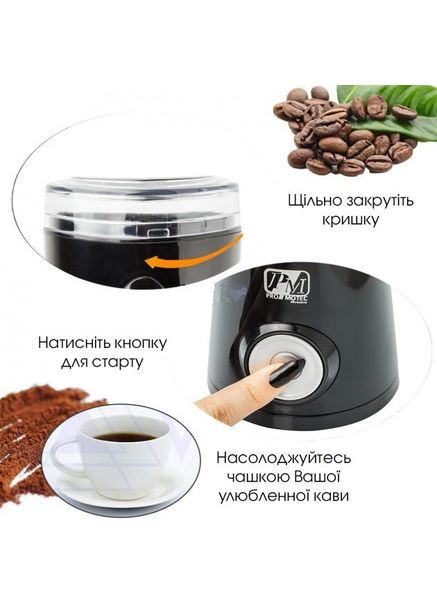 Электрическая кофемолка измельчитель ножевой 200 Вт PM597 Черная Promotec (306716589)