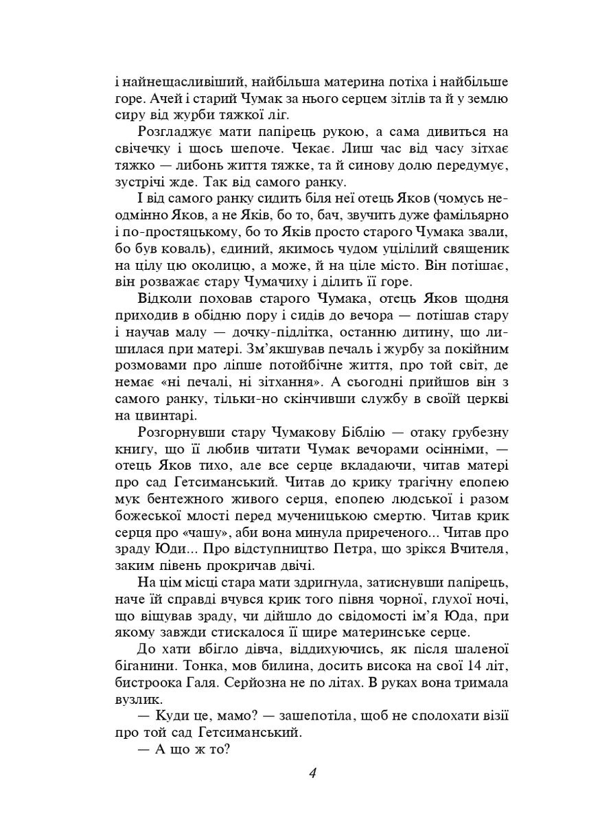 Сад Гетсиманський Фоліо (370059040)