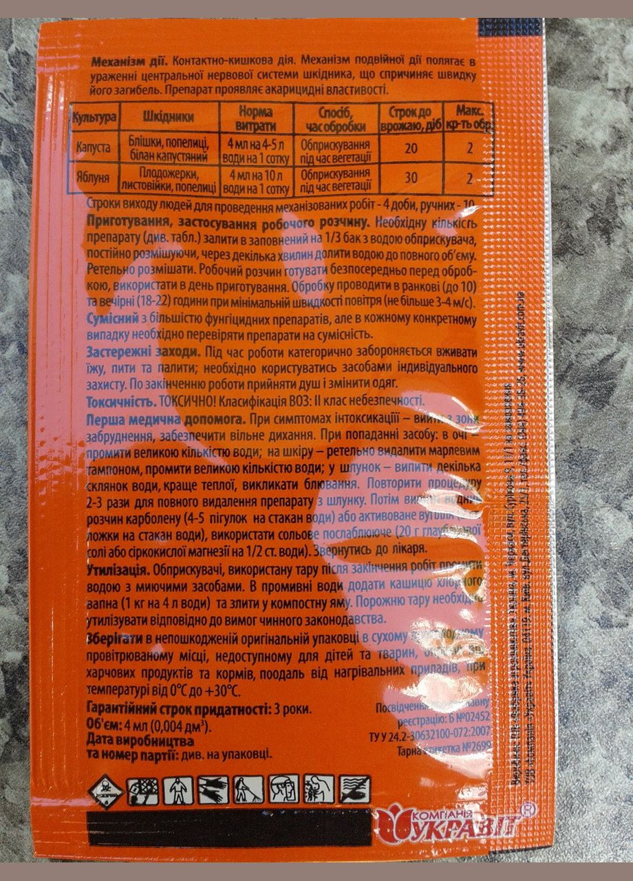 Антигусінь 4мл інсектицид контактно-кишкової дії Ukravit (328267171)