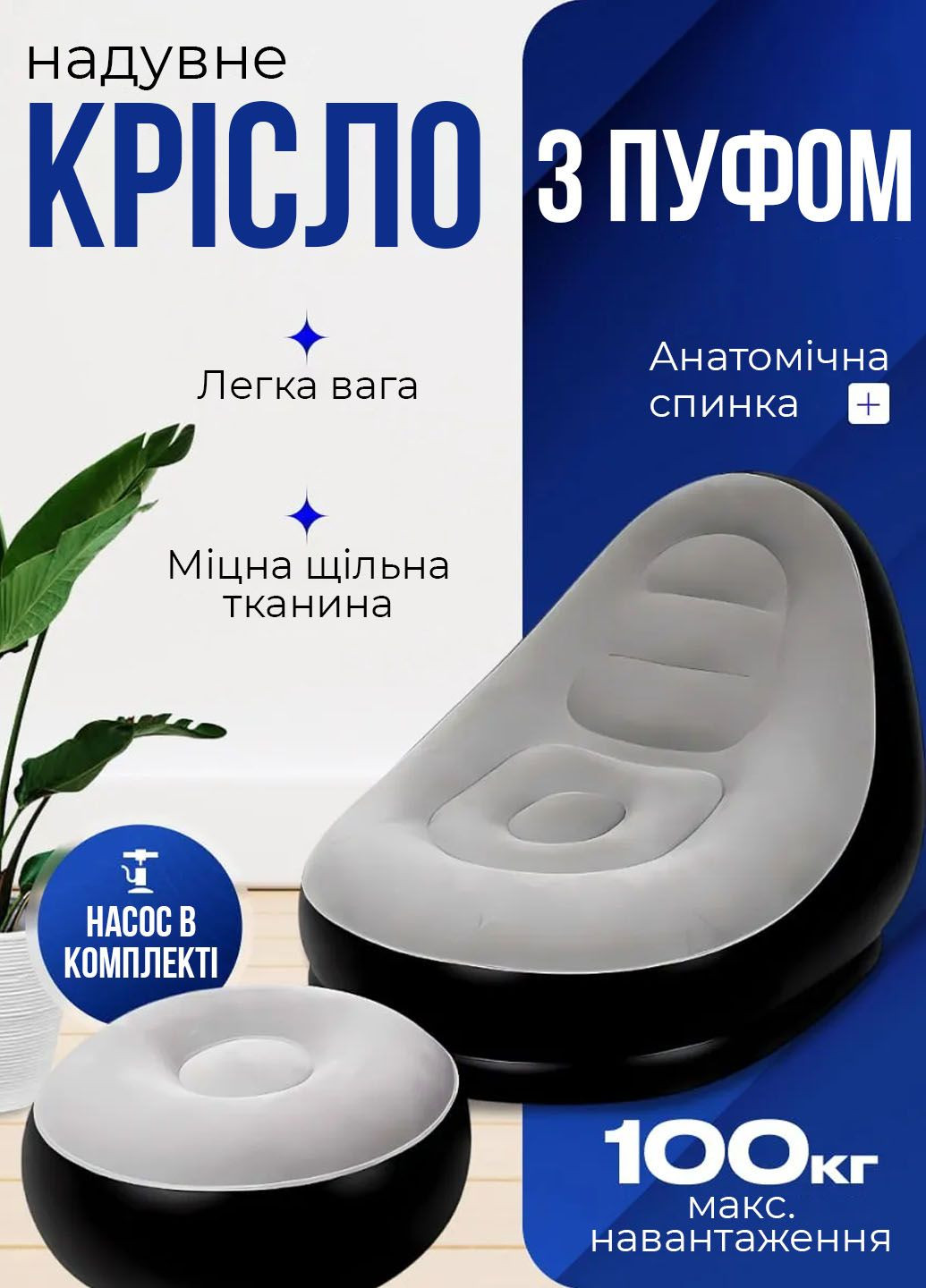 Надувное кресло с пуфиком Air Sofa лежак с насосом для отдыха FP (344467740)