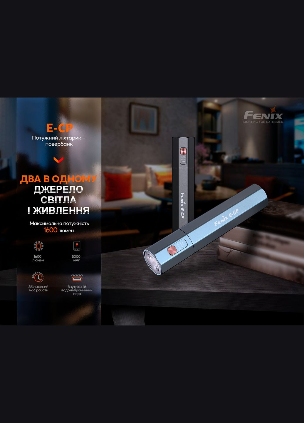 Ліхтар ручний E-CP блакитний (A-016725) Fenix (317048441)