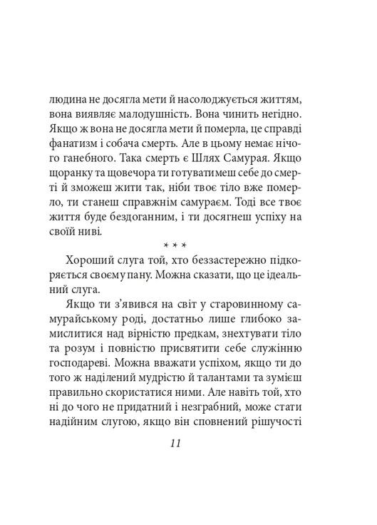 Хагакуре. Книга самурая Фоліо (370068822)