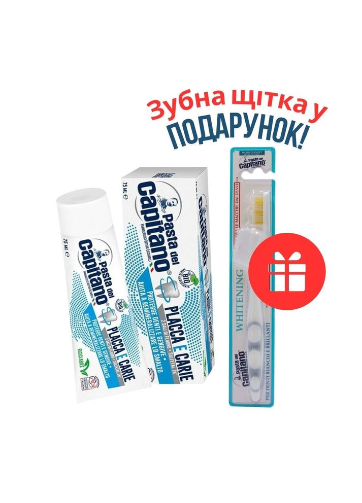 НАБІР: зубна паста Placca e Carie 75 мл + зубна щітка Whitening Soft Pasta del Capitano (355343978)