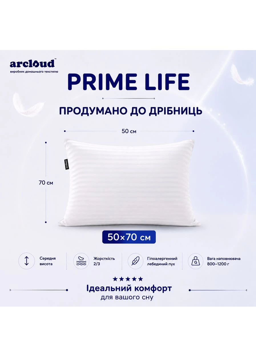 Подушка 50×70 см — страйп-сатин Premium, еко лебединий пух, регульована висота ArCloud PRIME LIFE (367982600)