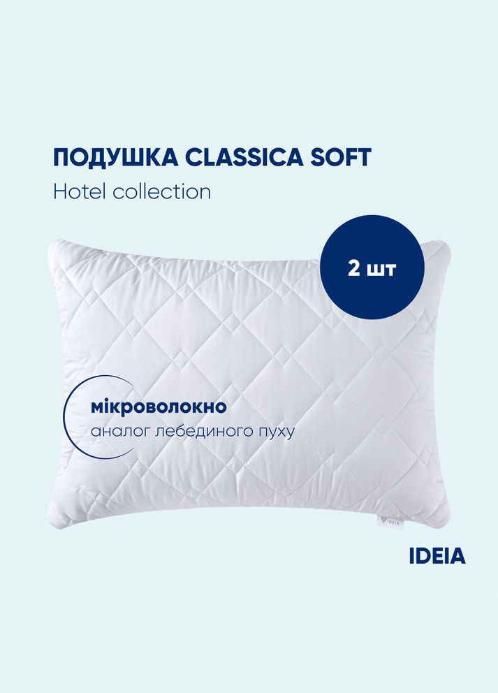 Набор отельных подушек Classica Soft ТМ 50х70 см, 2 шт. IDEIA (293068420)