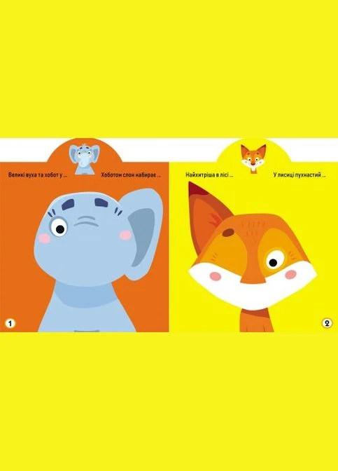Книга "Играйка-Развівайка. Тварини. 41 велика наклейка" (укр) Crystal Book (390023294)