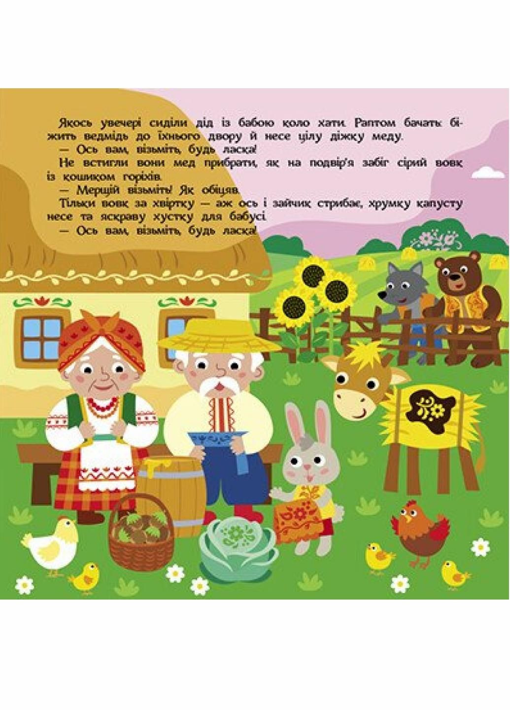 Книга Театр у кишені : Солом'яний бичок. Автор Моісеєнко С. G1719004У 9786170980755 РАНОК (293343356)