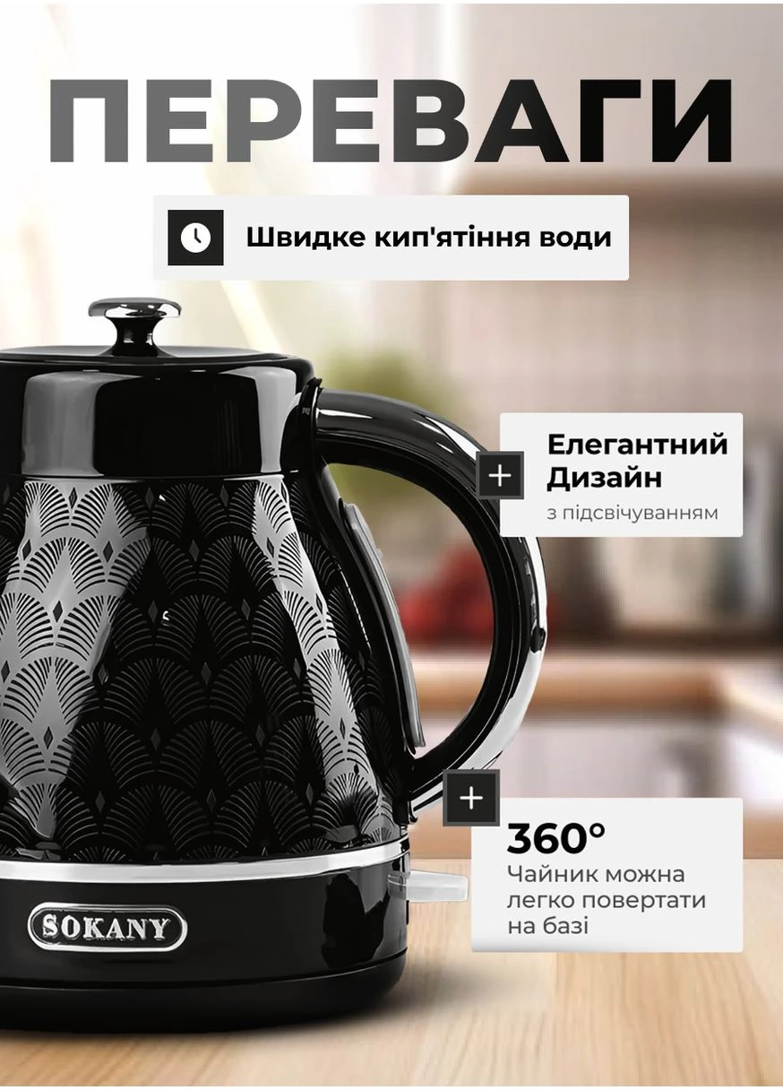 Электрочайник SK-1032 1.7л черный (SK1032B) Sokany (351361417)