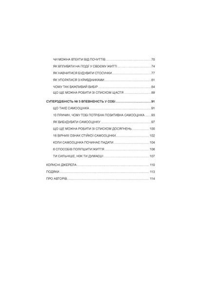 Ти сильніше, ніж ти думаєш Видавництво "Центр учбової літератури" (370112980)