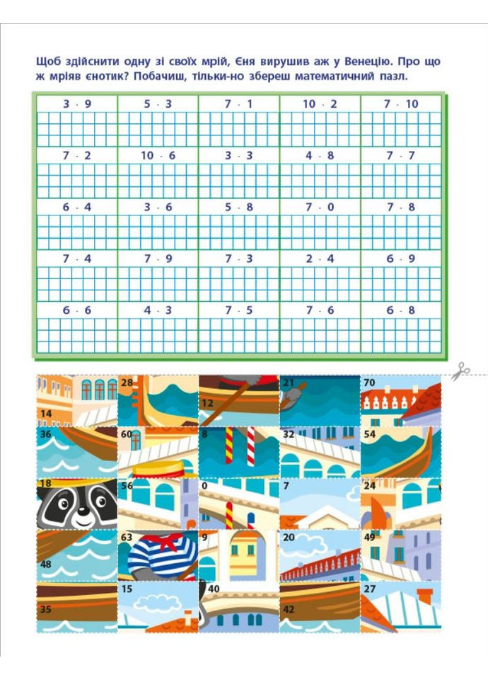 АРТ вирізалка. Множення. 2 клас (Укр) АРТ (9789667512149) Art (351585909)