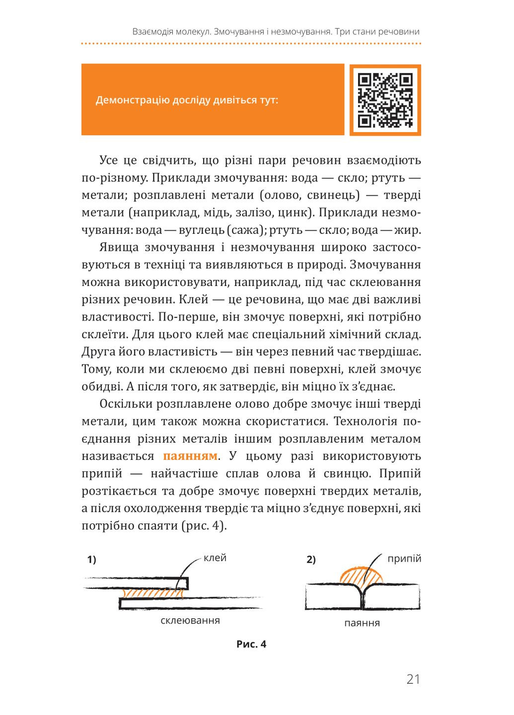 Фізика. Молекулярна будова речовини і теплові явища. Том 2 BookChef (370075370)