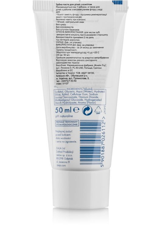 Зубна паста для дітей Toothpaste For Kids 50ml (160677-31337600) Ziaja (368612344)