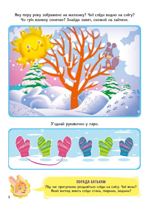 Логика с наклейками. 3-4 года – Инна Варданян Vivat (358935276)