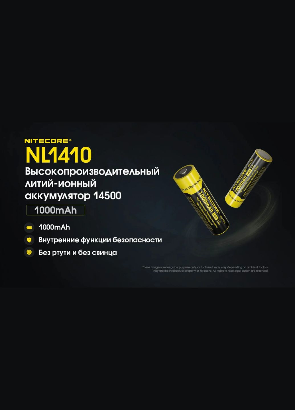 Аккумулятор защищенный Li-Ion 14500 NL1410 1000mAh (Черно-желтый) Nitecore (336380924)