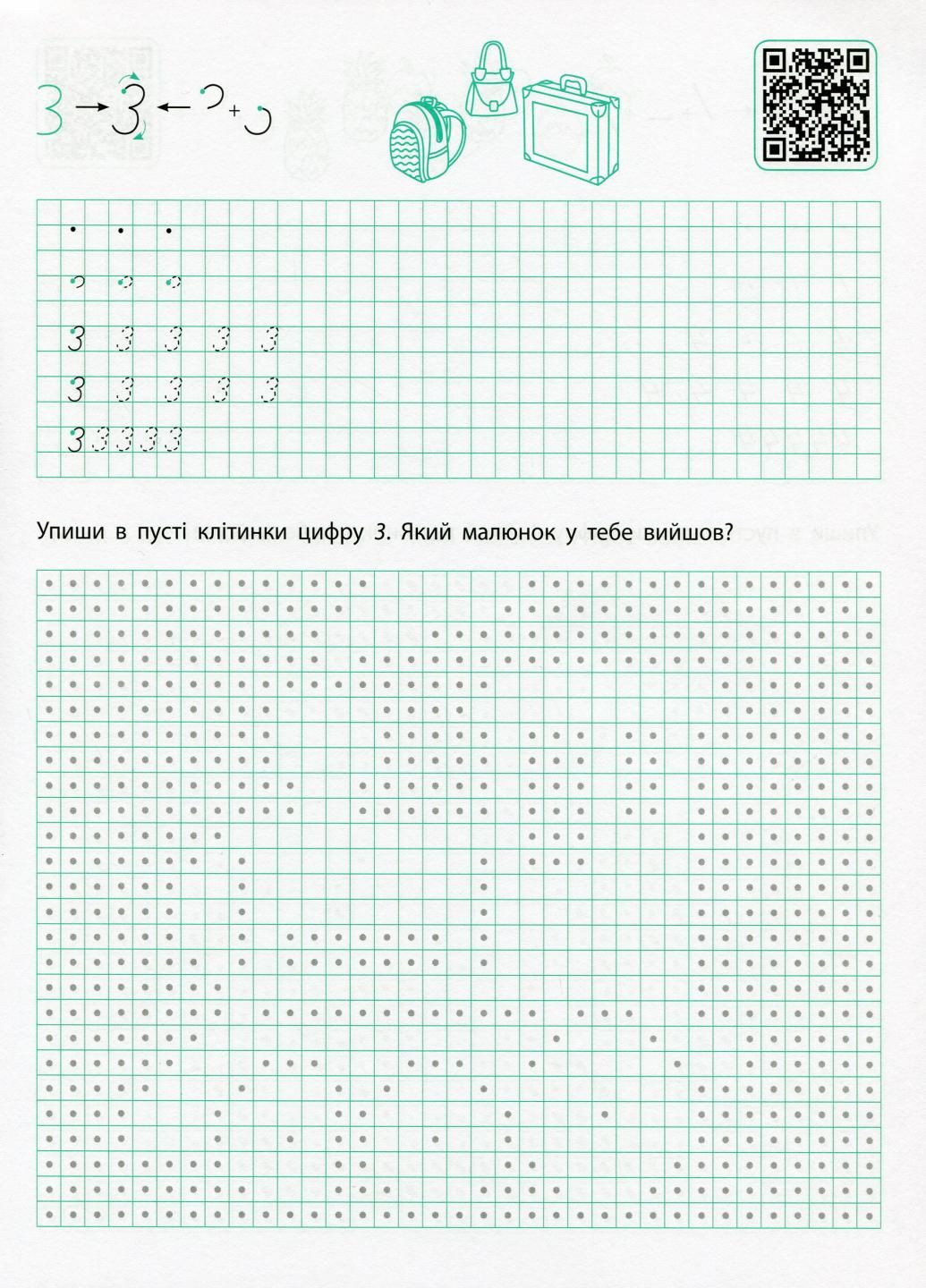 Прописи-шаблони. Цифри. 7-8 років. Моісеєнко С.В. АРТ15902У 9786170957573 РАНОК (296992329)