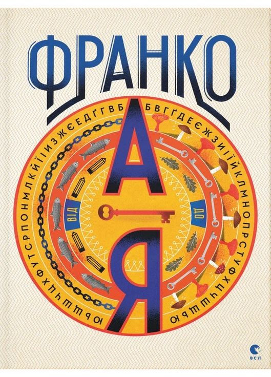 Франко від А до Я Видавництво Старого Лева (370078156)