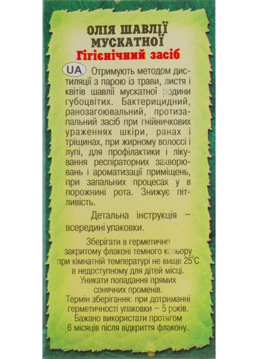 Эфирное масло "Шалфея мускатного" 5ml (301453-31338482) Адверсо (368608143)