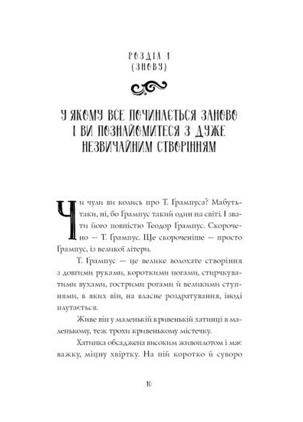 Книга Грампус и его Ужасный и Коварный Рождественский План (на украинском языке) Жорж (322122562)