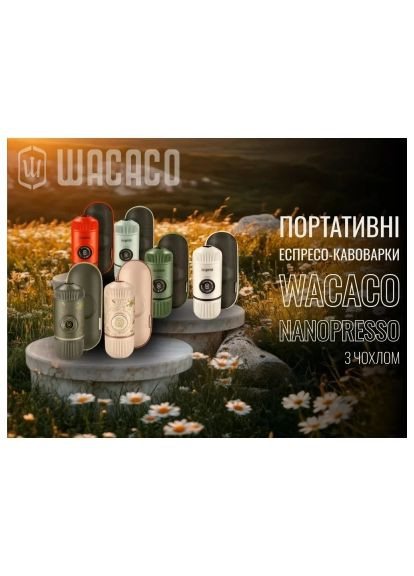 Кофеварка кемпинговая Nanopresso с чехлом голубая (WNANOBLUE) Wacaco Nanopresso з чохлом блакитна (366694743)